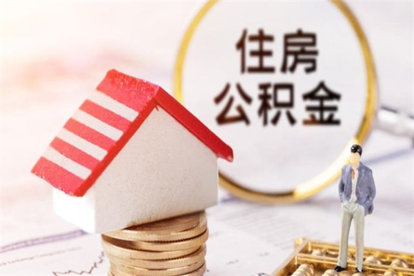 宁津公积金五月份封存几月才能取（公积金5月份封存几月份可以提取）